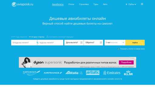 Aviasales.ru - поиск дешевых авиабилетов: обзор и отзывы