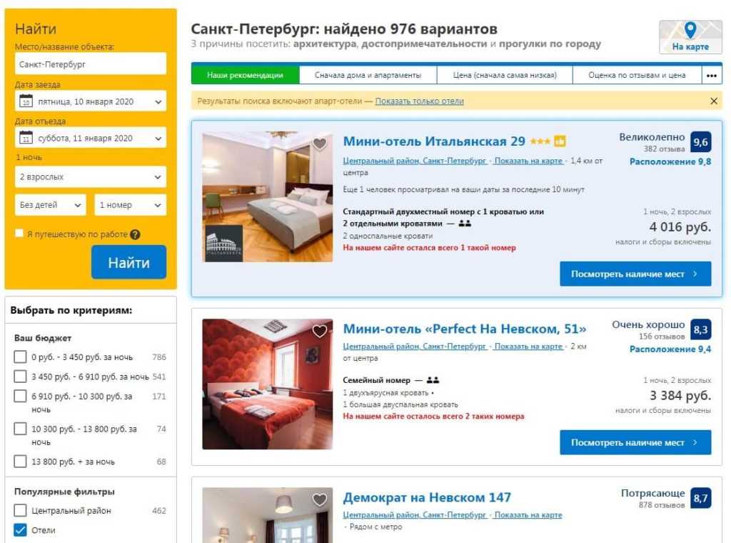 Сервисы онлайн бронирования отелей и номеров в гостиницах по всему миру