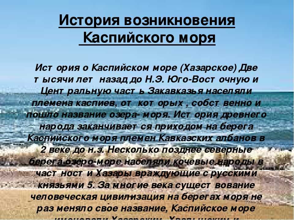 Каспийское море находится под угрозой исчезновения - hi-news.ru