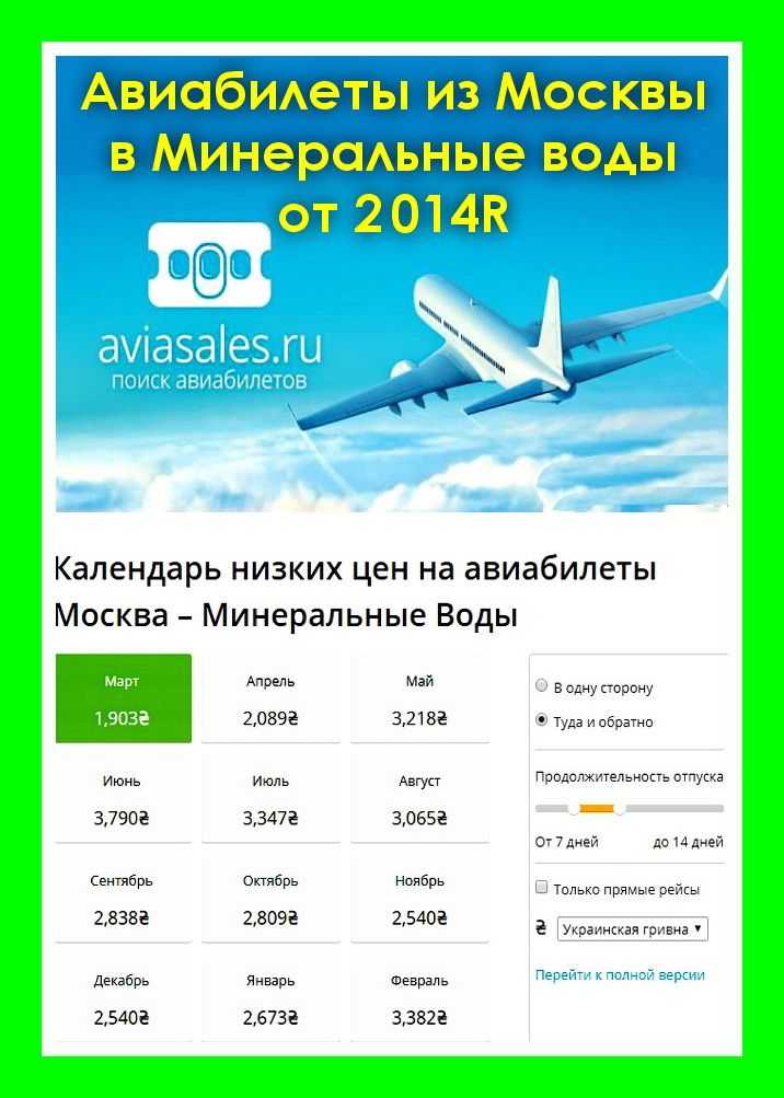 Авиабилеты на самолет минеральные воды москва купить билеты на самолет москва нижнекамск