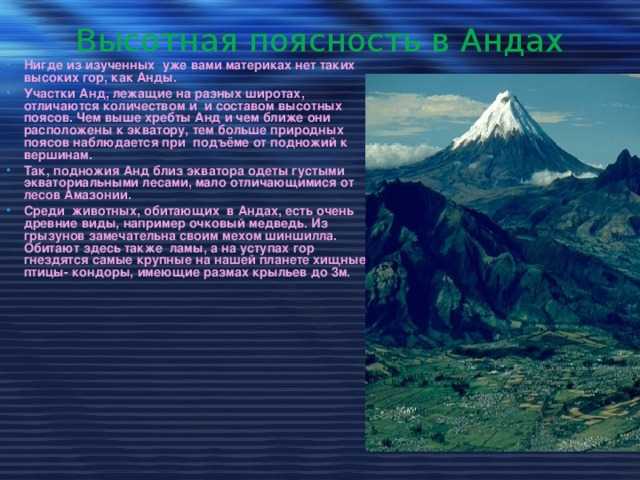 Высота гор анды: расположение на карте и красивые фото