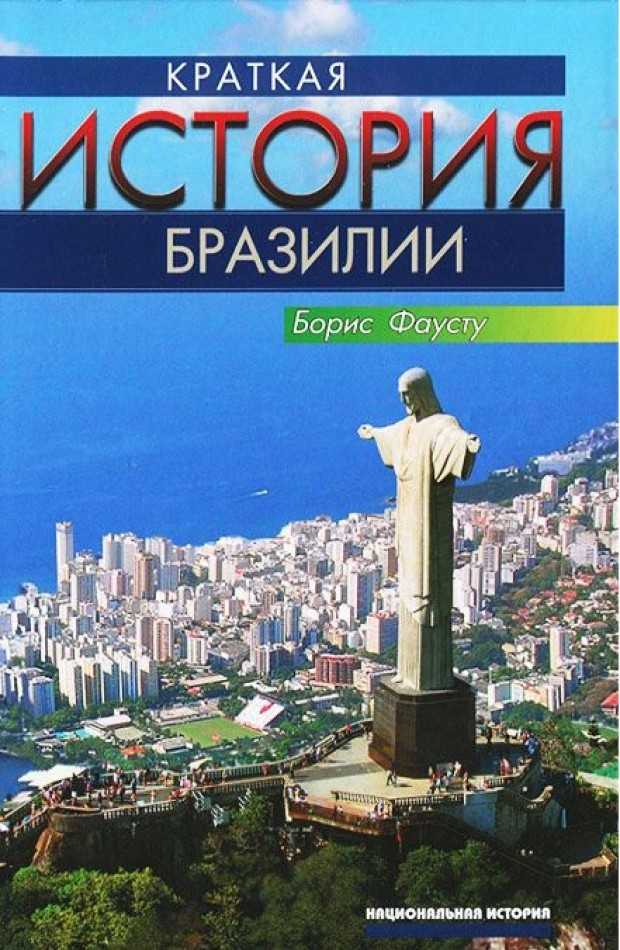 Список объектов национального исторического наследия бразилии - list of national historic heritage sites of brazil - abcdef.wiki