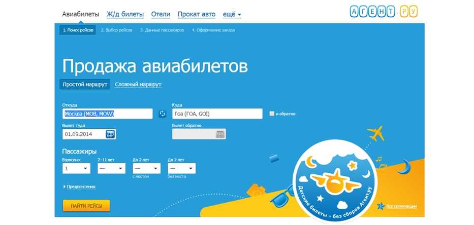 Сайт по продажи авиабилетов цена билета на самолет чебоксары краснодар