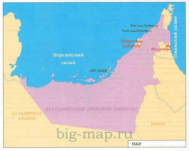 Какое море омывает объединенные арабские эмираты
set travel какое море омывает объединенные арабские эмираты