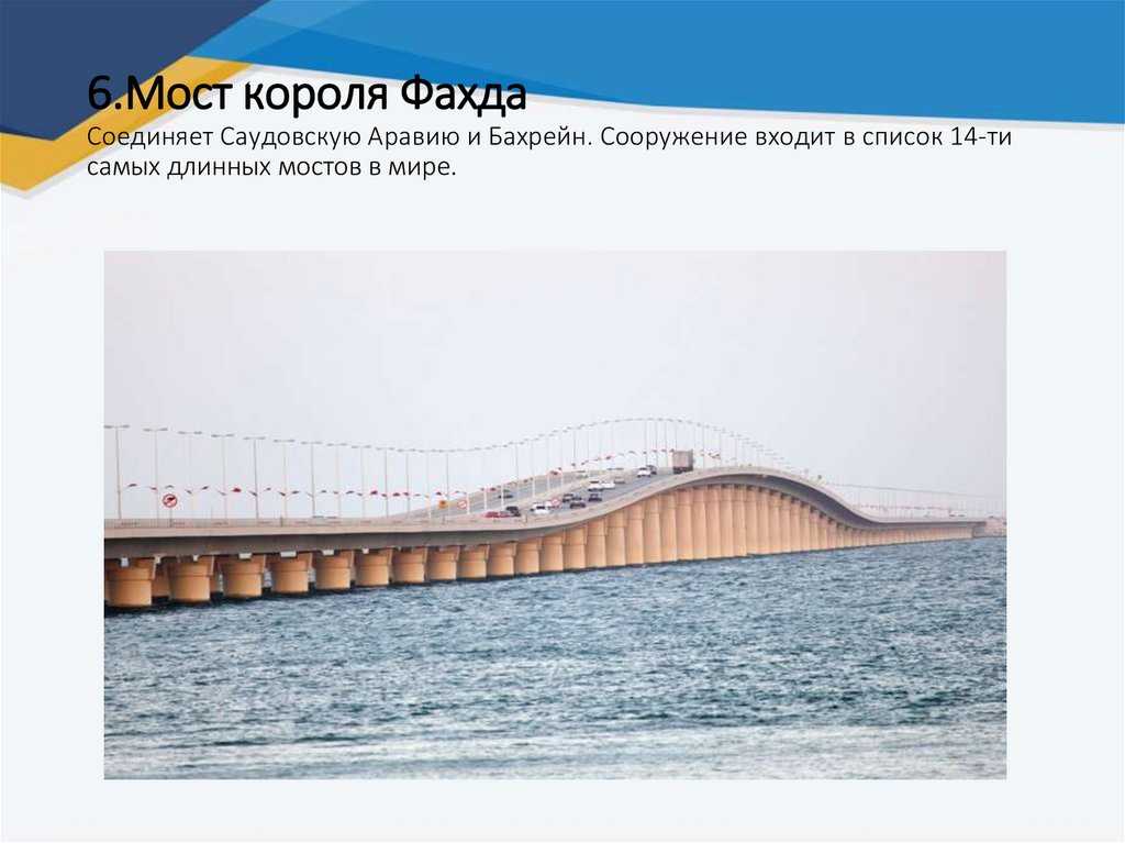 Большие мосты в мире - как добраться, где находятся, фото