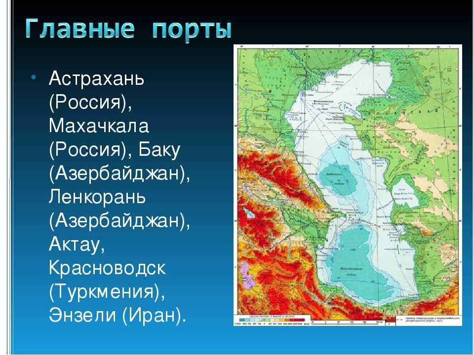 План описания географического положения озера каспийского озера