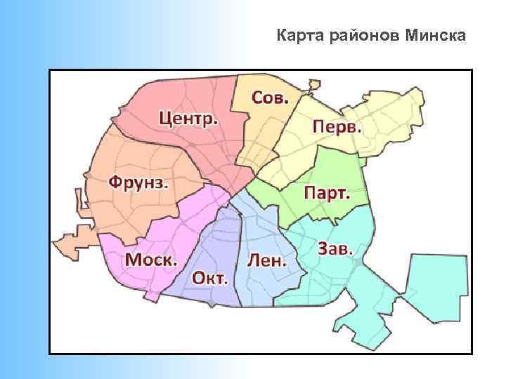 Карта минска подробная с улицами, номерами домов, районами. схема и спутник онлайн.