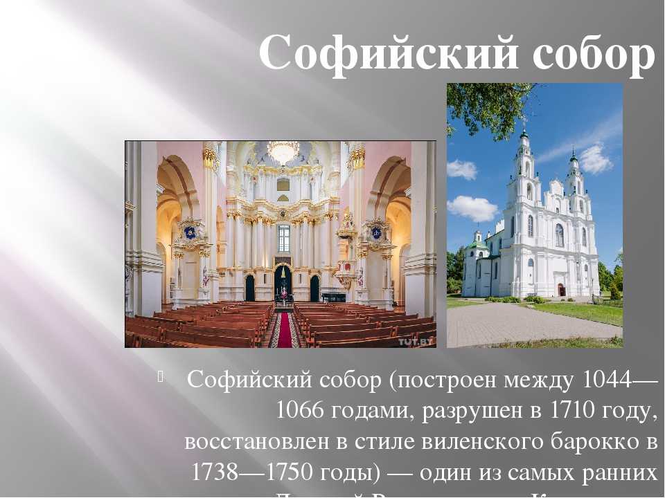 Софийский собор — древняя православная святыня полоцка