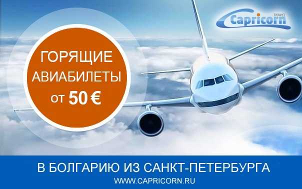 С помощью нашего поиска вы найдете лучшие цены на авиабилеты в Болгарию. Поиск билетов на самолет по 728 авиакомпаниям, включая лоукостеры