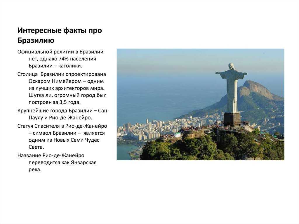 Регионы бразилии - regions of brazil
