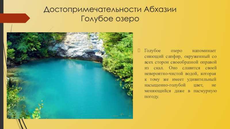 Голубое озеро в абхазии: где находится, легенды и полезная информация