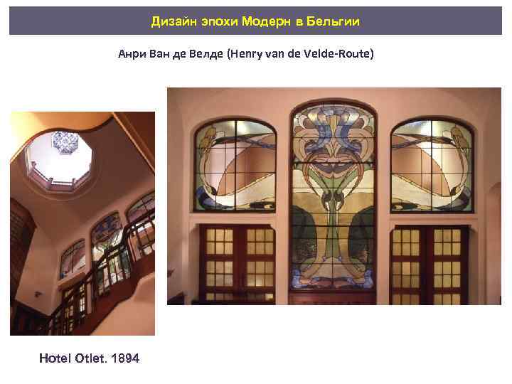 Узнай где находится Музей Виктора Орта на карте Брюсселя (С описанием и фотографиями). Музей Виктора Орта со спутника