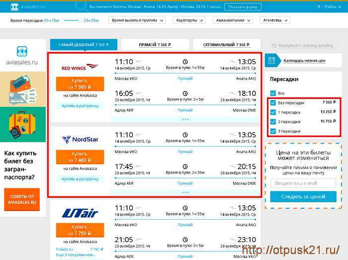 авиакассы купить билет на самолет москва
