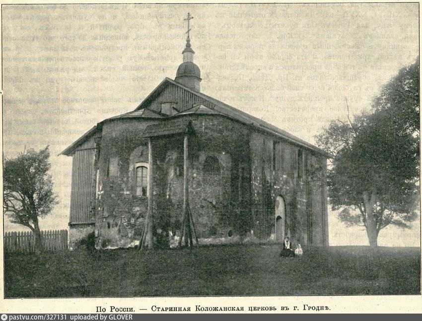 Борисоглебская церковь (гродно)