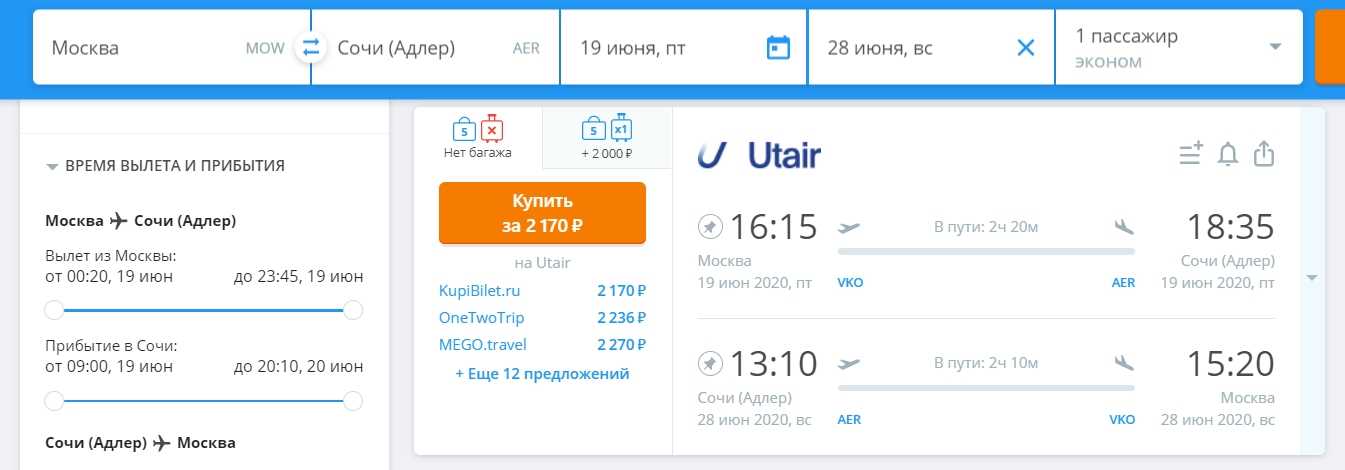 Билет на самолет москва адлер самый стоимость авиабилета питер киров