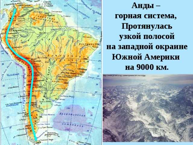 Горы южной америки: великая горная система анды :: syl.ru