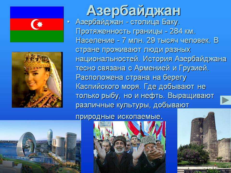 Азербайджан - описание: карта азербайджана, фото, валюта, язык, география, отзывы