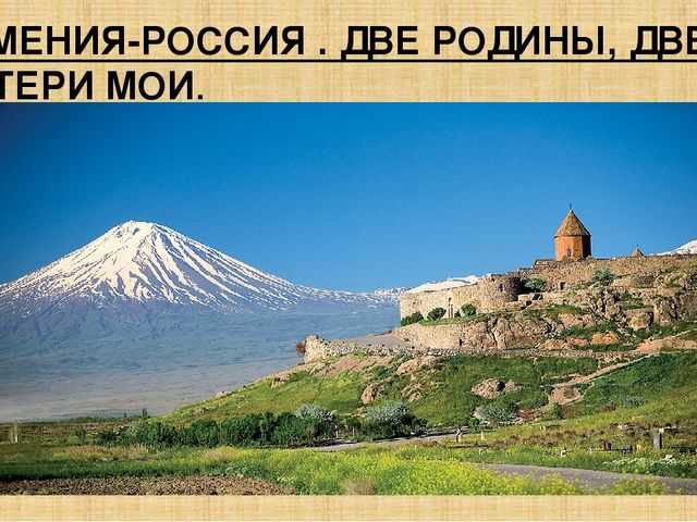 Страны мира - армения: расположение, столица, население, достопримечательности, карта