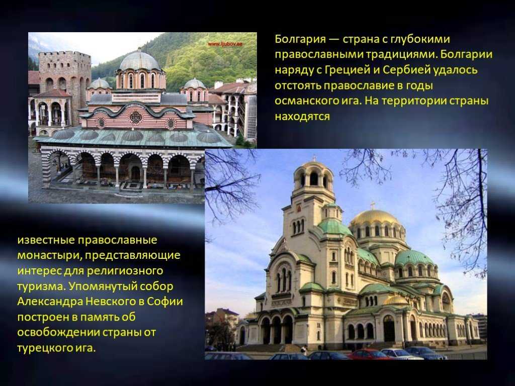 Достопримечательности болгарии описание