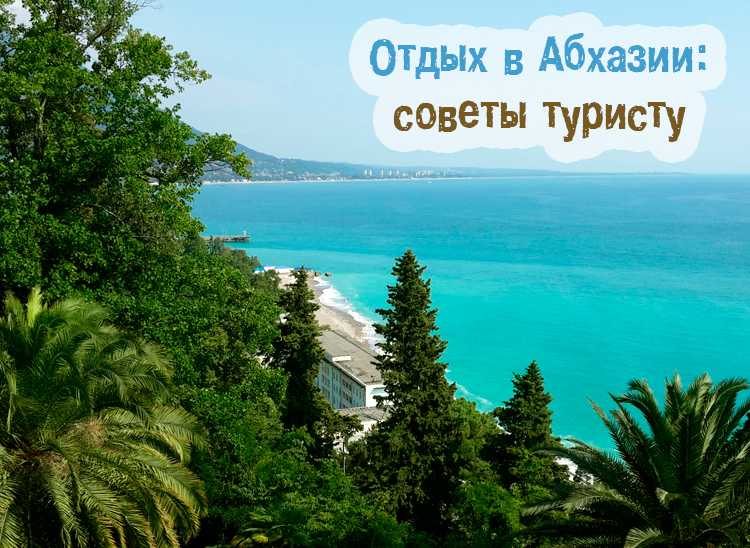 Где самое чистое море в абхазии: описание, фото, как добраться