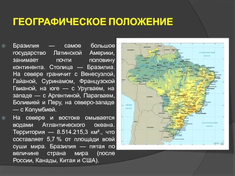 Бразилия - описание: карта бразилии, фото, валюта, язык, география, отзывы