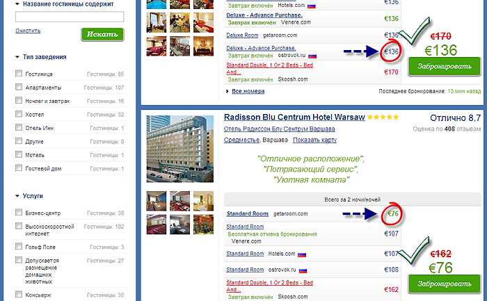 Сервисы онлайн бронирования отелей и номеров в гостиницах по всему миру