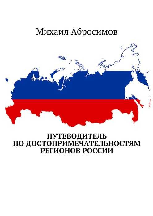 Достопримечательности россии — описание и фото, что посмотреть в россии
