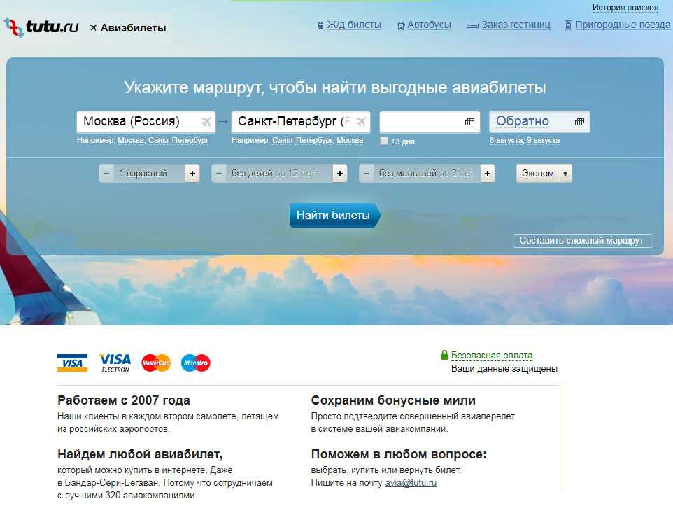 тутуруту авиабилеты официальный сайт санкт петербург