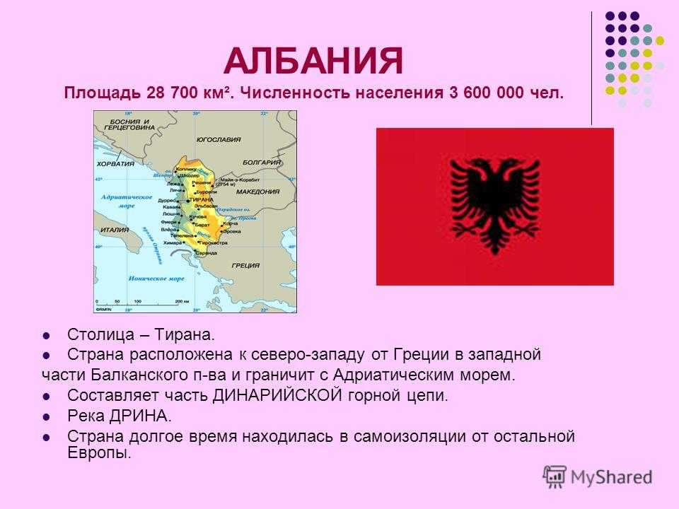 Албания - информация о стране, достопримечательности, история - новый географический сайт | города и страны | интересные места в мире