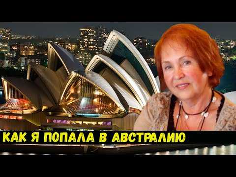 Подборка видео про Австралию от популярных программ и блогеров, которые помогут Вам узнать о Австралии много нового и интересного
