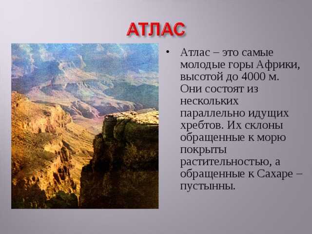 Атласские горы - атлас горная система в марокко