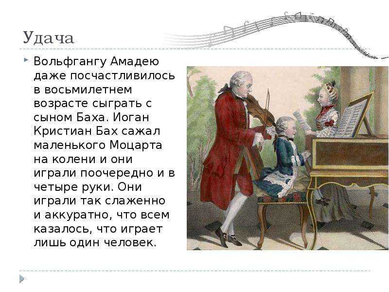 Интересные факты о моцарте