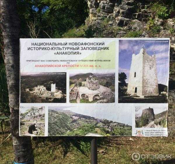 Анакопийская крепость: история древнего сооружения в новом афоне