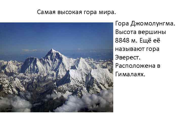 Гималайские горы - вики