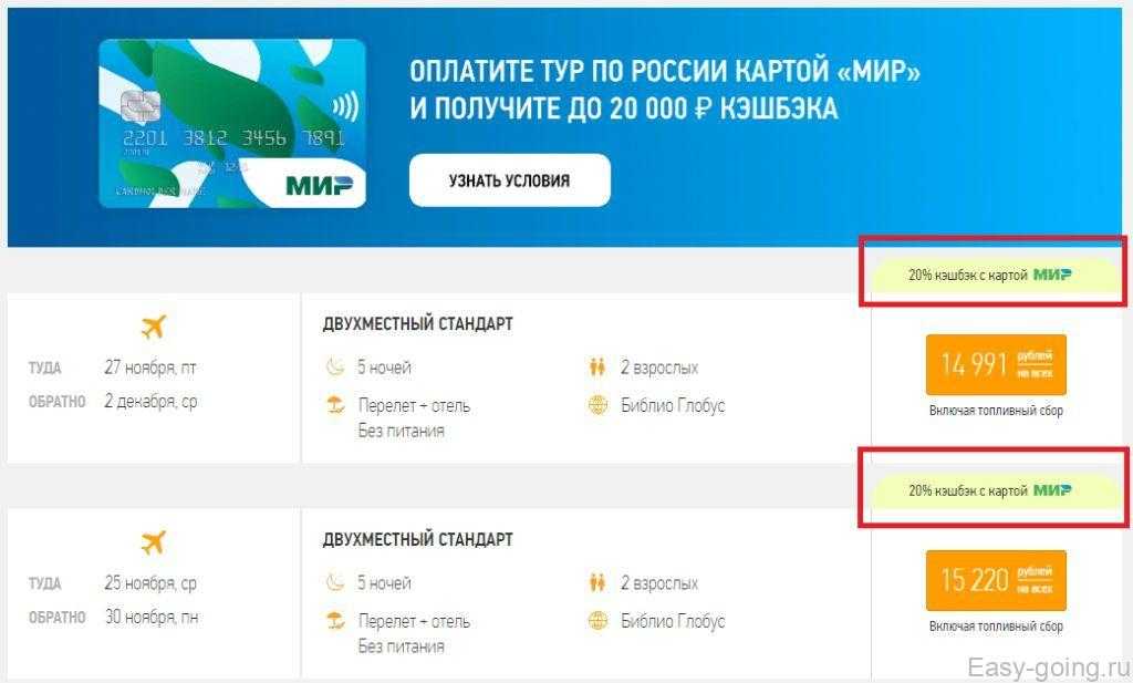 Кэшбэк за авиабилеты по россии карта мир дешевые билеты на самолет в нячанг