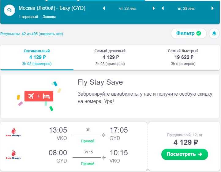 С помощью нашего поиска вы найдете лучшие цены на авиабилеты в Баку (Азербайджан) Поиск билетов на самолет по 728 авиакомпаниям, включая лоукостеры