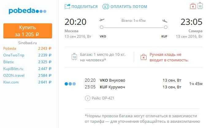 стоимость авиабилетов из санкт петербурга до москвы