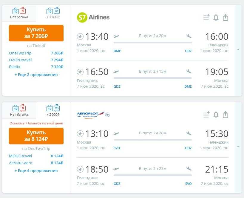 стоимость билетов на самолет геленджик красноярск