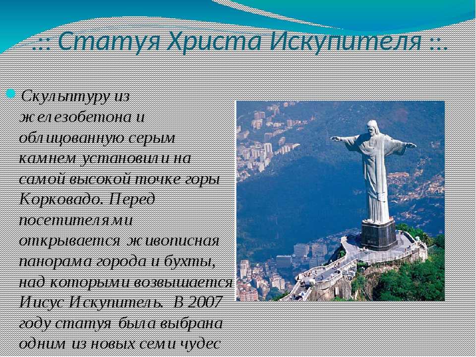 Статуя христа-искупителя в рио-де-жанейро в бразилии: описание, история, высота и фото - gkd.ru