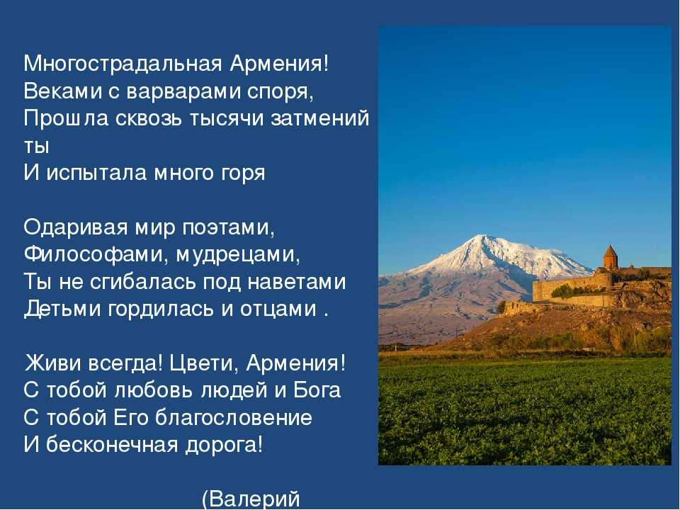 Армения (armenia)
