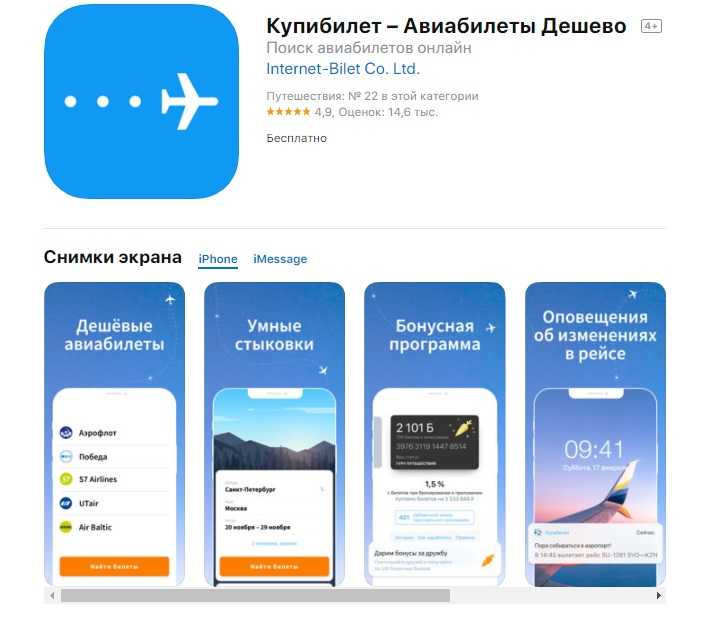 приложение покупки билетов на самолет