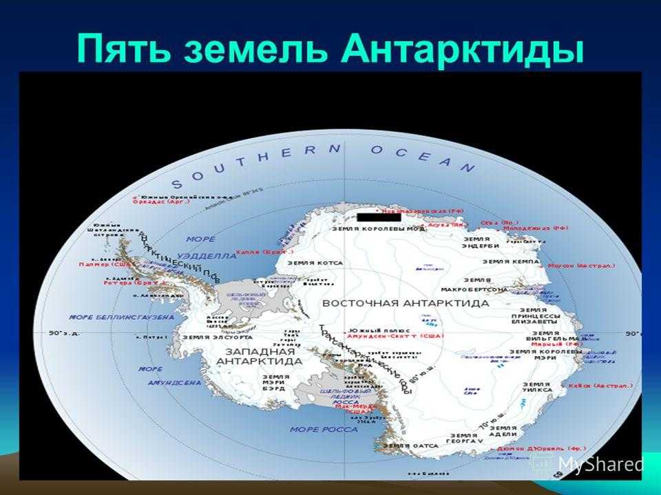 Антарктида – материк, его площадь, где находятся, высоты (7 класс)