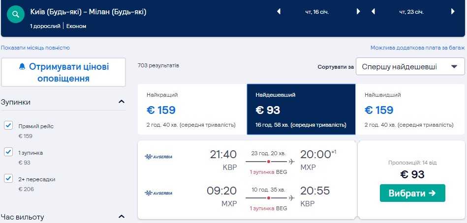 билеты екатеринбург париж на самолет дешево