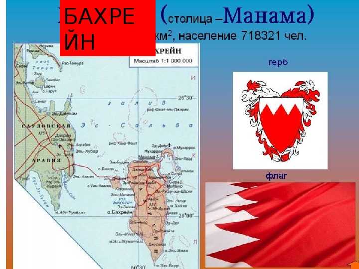 Карты бахрейна | большие карты бахрейна с возможностью скачать и распечатать